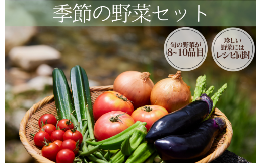 湯の花　季節の野菜セット 847849 - 静岡県南伊豆町