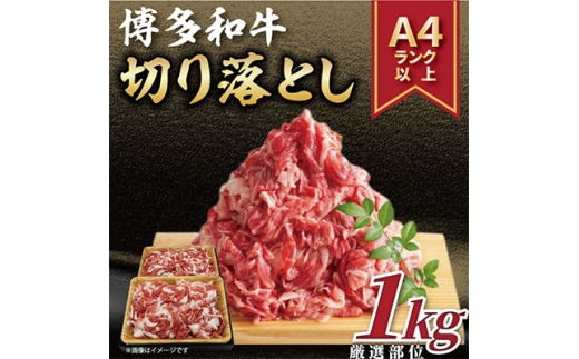 毎月定期便＞＜A4～A5＞博多和牛切り落とし 1kg(500g×2パック)全12回