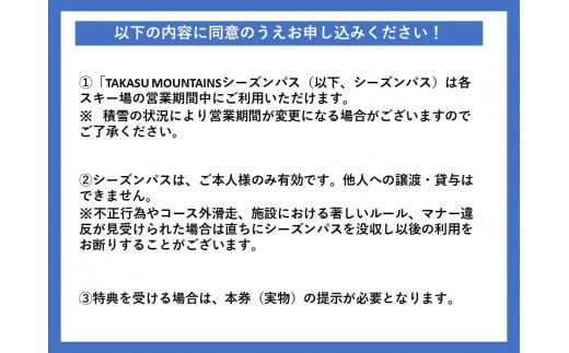 H-9】TAKASU MOUNTAINS SEASON PASS 平日大人（前売り） スキー場シーズンパス前売り / 岐阜県郡上市 |  セゾンのふるさと納税