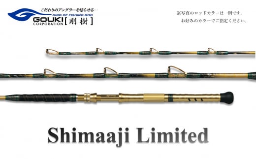 剛樹 シマアジリミテッド （SJLTD220S） 220cm ウェイト負荷60-120号 釣り 釣具 釣竿 ロッド 710225 - 神奈川県茅ヶ崎市