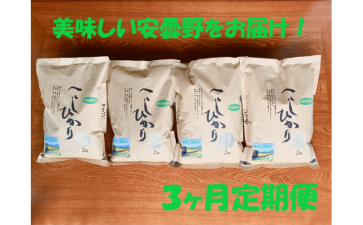 産直センター　特別栽培米コシヒカリ「８㎏」【定期便３ヶ月連続】