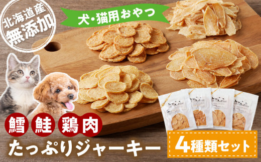 ペット用 サメの身のみをスライスした、犬のおやつサメジャーキー