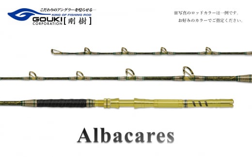 剛樹 アルバカーレス （ALB T1 155） 155cm ウェイト負荷100-300号 釣り 釣具 釣竿 ロッド -  神奈川県茅ヶ崎市｜ふるさとチョイス - ふるさと納税サイト