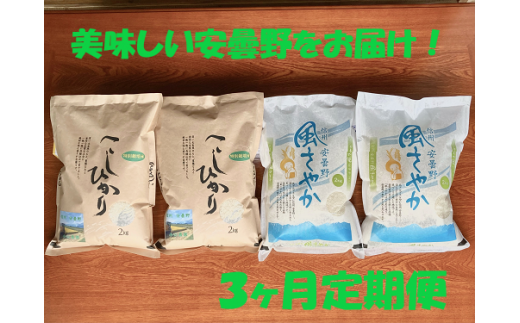 産直センター　風さやか・特別栽培米コシヒカリセット【定期便３ヶ月連続】