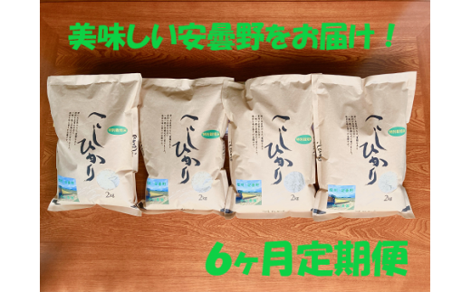 産直センター　特別栽培米コシヒカリ「８㎏」【定期便６ヶ月連続】