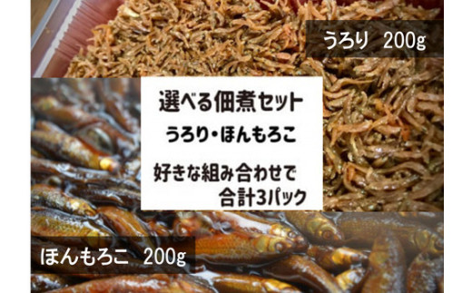 A-B11 選べる佃煮セット 村井水産有限会社