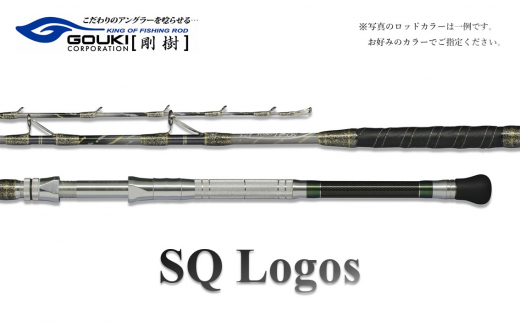 剛樹 SQロゴス （SQLOGOS155S） 155cm ウェイト負荷80-150号 釣り 釣具 釣竿 ロッド|株式会社　剛樹