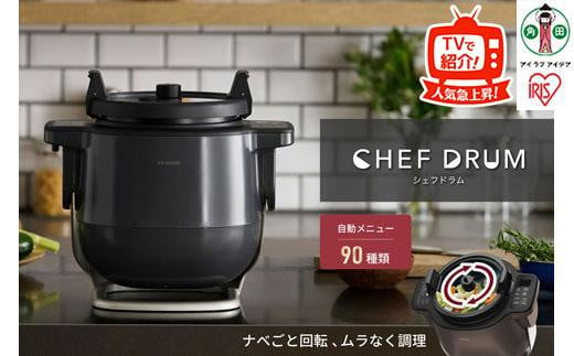 【新品未使用】自動かくはん式調理機 CHEF DRUM DAC-IA2-H