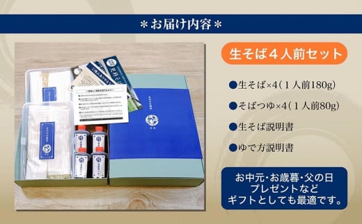 旭川産 更科そば 老舗『そば源本店』手打ち生蕎麦 4人前(1人前180g