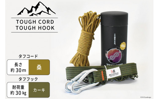 TOUGH CORD 桑/TOUGH HOOK　カーキ セット　キャンプ用品【1112277】