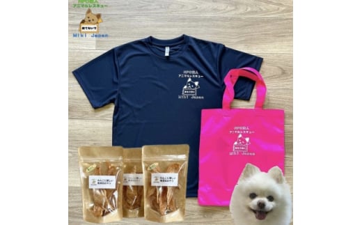 オリジナルTシャツ&オリジナルトートバッグ(ピンク)&犬の手作りおやつセット【1431637】 1037348 - 愛知県安城市