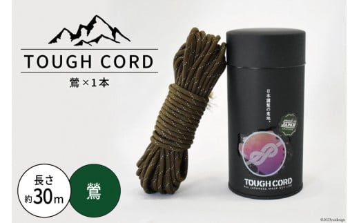 TOUGH CORD　鶯×1本　キャンプ用品【1112275】