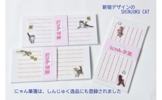 猫写真の一筆箋「にゃん筆箋」新宿キャット3パックセット 1047802 - 東京都新宿区