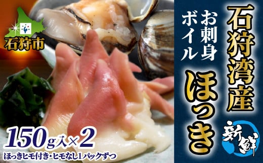 天然ボイルほっき貝 1㎏ 大玉14粒前後 北海道野付産 【be018-016b108