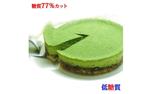 【エニシダ】糖質77％カット 低糖質抹茶チーズケーキ 1047677 - 東京都新宿区