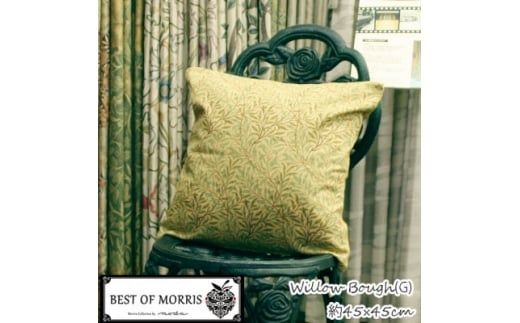 Fabric by BEST OF MORRIS クッションカバー 45×45cm Gウイローボウ【1436839】 1036918 - 長野県茅野市
