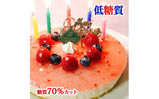 【エニシダ】低糖質 誕生日ケーキ 糖質70％カット ラズベリーチーズケーキ(キャンドル・誕生日プレート付) 1047673 - 東京都新宿区