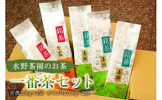 水野茶園のお茶　一番茶セット（喜撰200ｇ×３袋・かりがね200g×２袋） 214459 - 岐阜県可児市