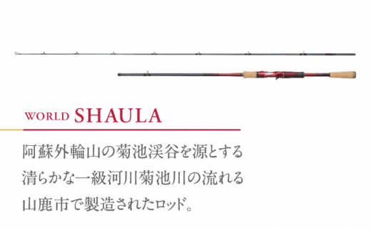 数量限定】【シマノ釣り具】ワールドシャウラ 1703R-2【高田つりぐ ...