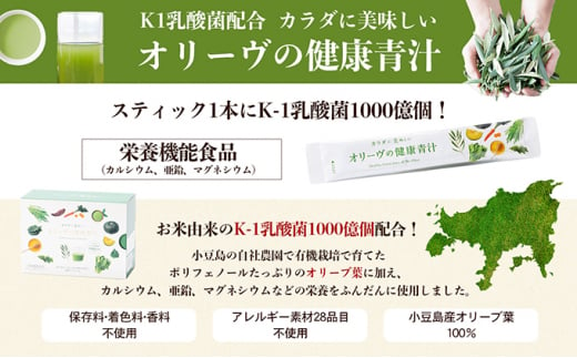 オリーヴの森 K1乳酸菌配合 カラダに美味しいオリーヴの健康青汁 31包入り - 香川県土庄町｜ふるさとチョイス - ふるさと納税サイト