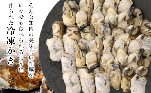 北海道知内町のふるさと納税 冷凍カキ約200g× 2袋セット 牡蠣 海鮮 魚介 かき 冷凍＜上磯郡漁業協同組合＞