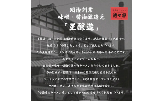 福島県喜多方市のふるさと納税 Q-09　喜多方ラーメン 蔵々亭４食入り　味噌醤油味