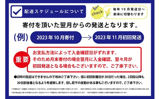 【定期便(10kg×11カ月)】北海道産ゆめぴりか 五つ星お米マイスター監修【16016】