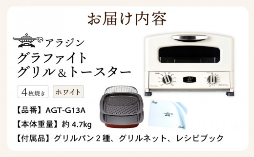 アラジン グリル＆トースター 4枚焼き モデル