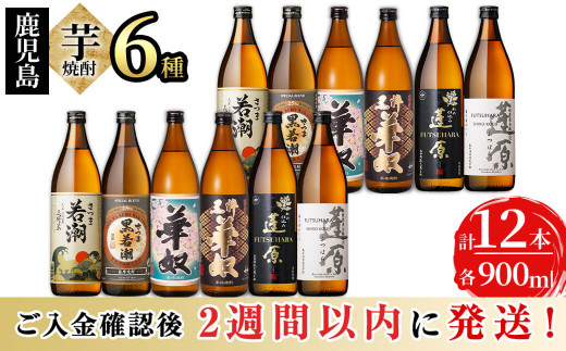 志布志の本格芋焼酎3蔵元飲み比べセット(各900ml・計12本) d1-007