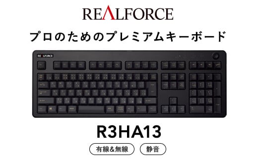 東プレ REALFORCE R3 無線/有線両対応 静電容量無接点方式キーボード(型式：R3HA13) ≪PC パソコン 周辺機器 高級 プロ リアルフォース≫