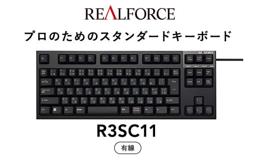 REALFORCE R3S 有線テンキーレスキーボード 45g 日本語配列R3SC11