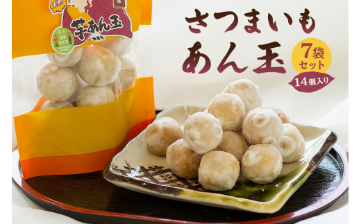 さつまいもあん玉 899981 - 岐阜県可児市