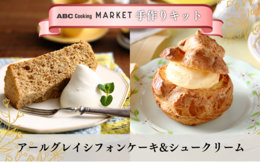 ABC Cooking オリジナル】 手作りキット ベイクドチーズケーキ