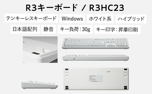 東プレ REALFORCE R3 無線/有線両対応 静電容量無接点方式キーボード