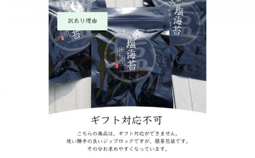 ごま塩味付け海苔 八ツ切80枚×12袋（全形120枚分） 訳あり ギフト対応不可 漁師直送 上等級 焼海苔 走水海苔 焼きのり 塩のり ノリ ごま油  人気 手巻き おにぎり