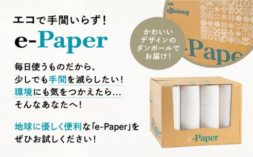 芯・袋なし！ トイレットペーパー シングル 36個入 「e-Paper」《豊前