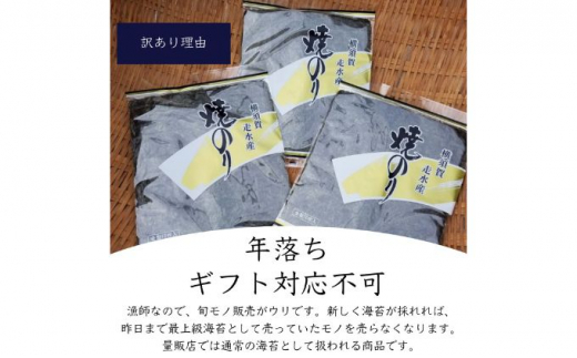 焼海苔1袋（全形10枚） 訳あり 年落ち 3000円 漁師直送 上等級 焼海苔 走水海苔 焼きのり ノリ 人気 手巻き おにぎり