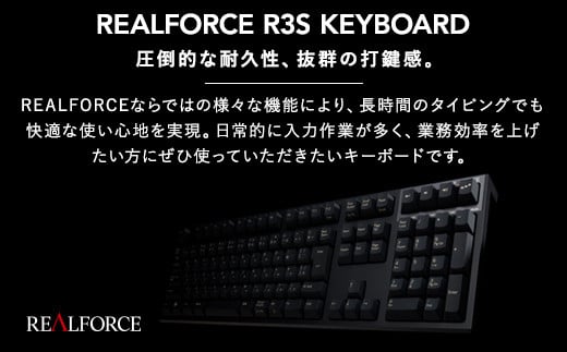 東プレ REALFORCE R3S 有線 静電容量無接点方式キーボード（型式：R3SA31） ◇ ｜ PC パソコン 周辺機器 高級 プロ  リアルフォース - 神奈川県相模原市｜ふるさとチョイス - ふるさと納税サイト