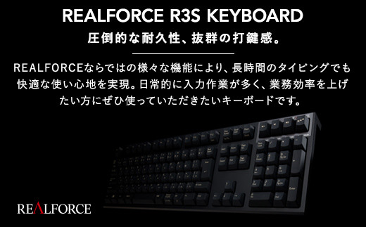 東プレ REALFORCE R3S 有線 静電容量無接点方式キーボード（型式