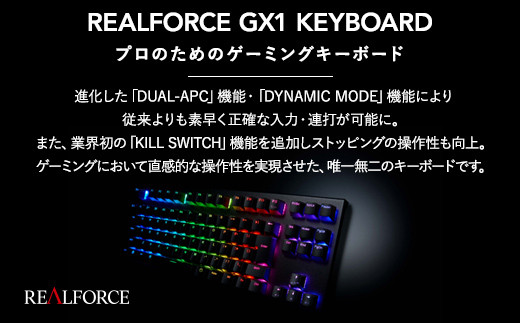 東プレ REALFORCE GX1 日本語配列 ゲーミングキーボード 静電