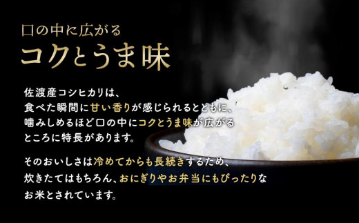 自社栽培米佐渡産こしひかり（玄米30kg） - 新潟県佐渡市｜ふるさと