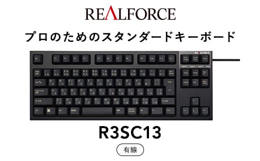 東プレ REALFORCE R3S 有線 静電容量無接点方式キーボード（型式