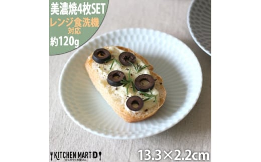 ＜4枚SET＞美濃焼 さざなみ 13皿 青白 13.3×2.2cm【1413447】 943802 - 岐阜県瑞浪市