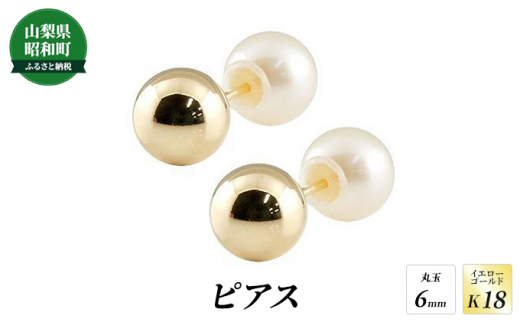 №5649-0525]ピアス プラチナ ペア 丸玉ピアス 6mm スタッドピアス