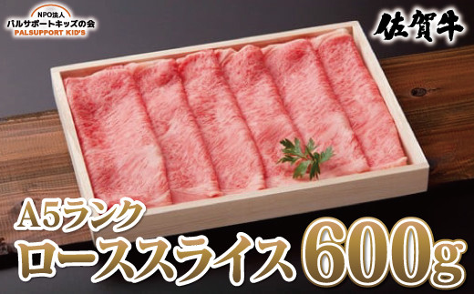 佐賀牛のロース肉は旨味・甘味ともに強く、噛むたびにうまさが広がります