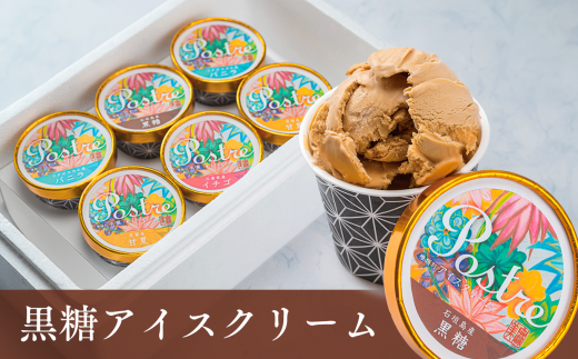 優しい甘みと上品で深みのある味わいが自慢の『黒糖アイスクリーム６個セット』