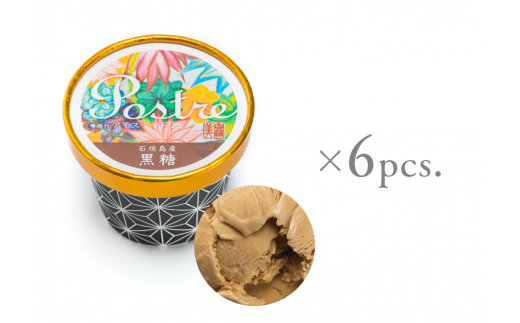 黒糖アイスクリーム６個セットです。