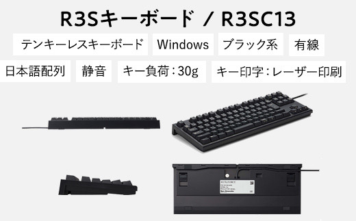 東プレ REALFORCE R3S 有線　静電容量無接点方式キーボード（型式：R3SC13）※着日指定不可