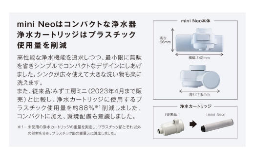 takagi 蛇口直結型浄水器 miniNeo【ブラック】 / 福岡県北九州市