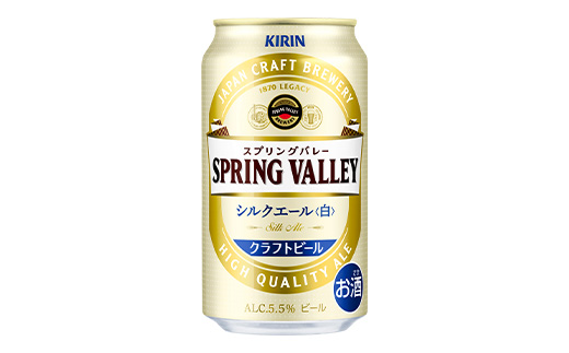 キリン スプリングバレー・シルクエール(白) 350ml×24本【1338213